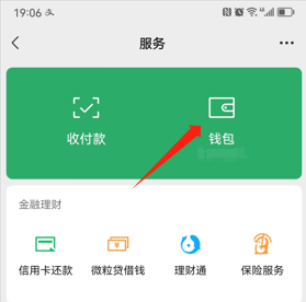  WeChat wallet